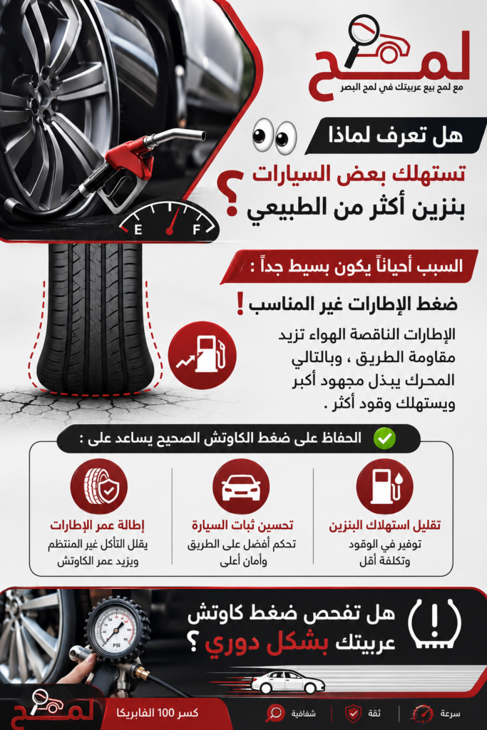 لمبة الـ Check Engine مش دايماً كارثة.. سبب تافه ممكن يخضك ع الفاضي!