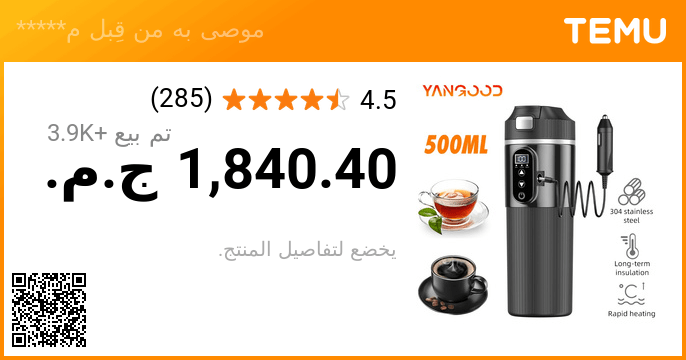 غلاية كهربائية للسيارة